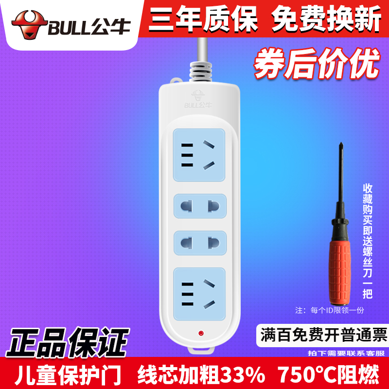 Bull socket wiring board power plug-in board multi-function electric plug-in board 4 holes 1 8 4 6 meters GN-101