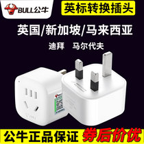Bulls British standard conversion plug conversion Singapore Malaysia Dubai British Maldives socket converter