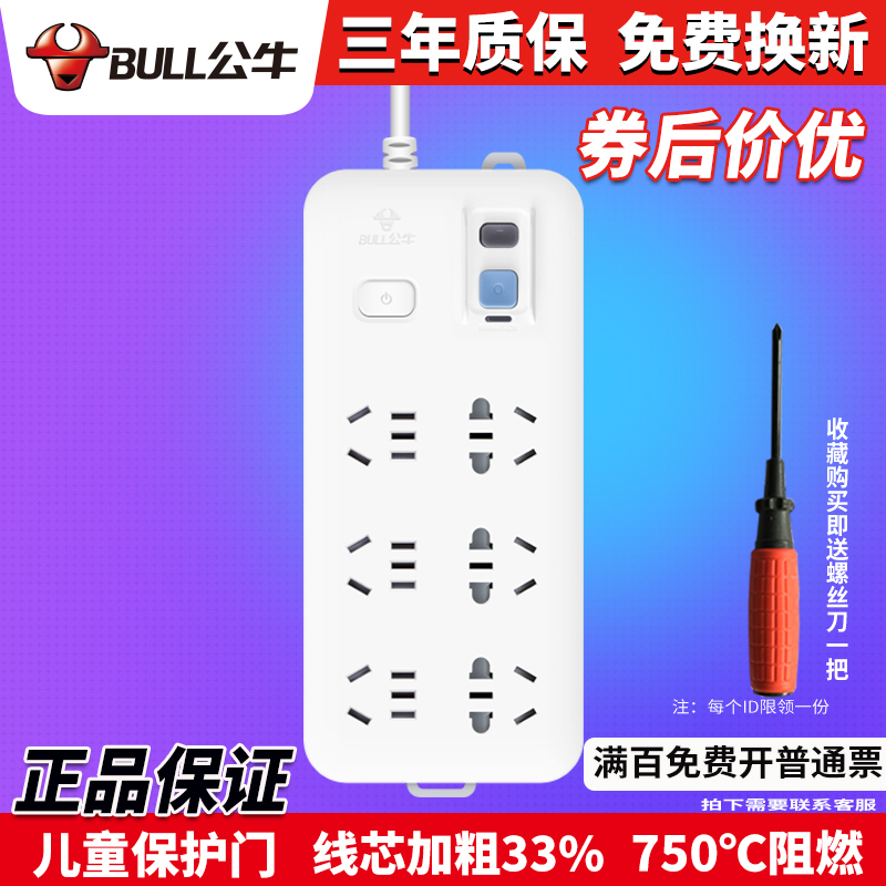 Bull socket multi-function wiring board plug-in board leakage protection drag line board 6 holes 3 meters GN-705