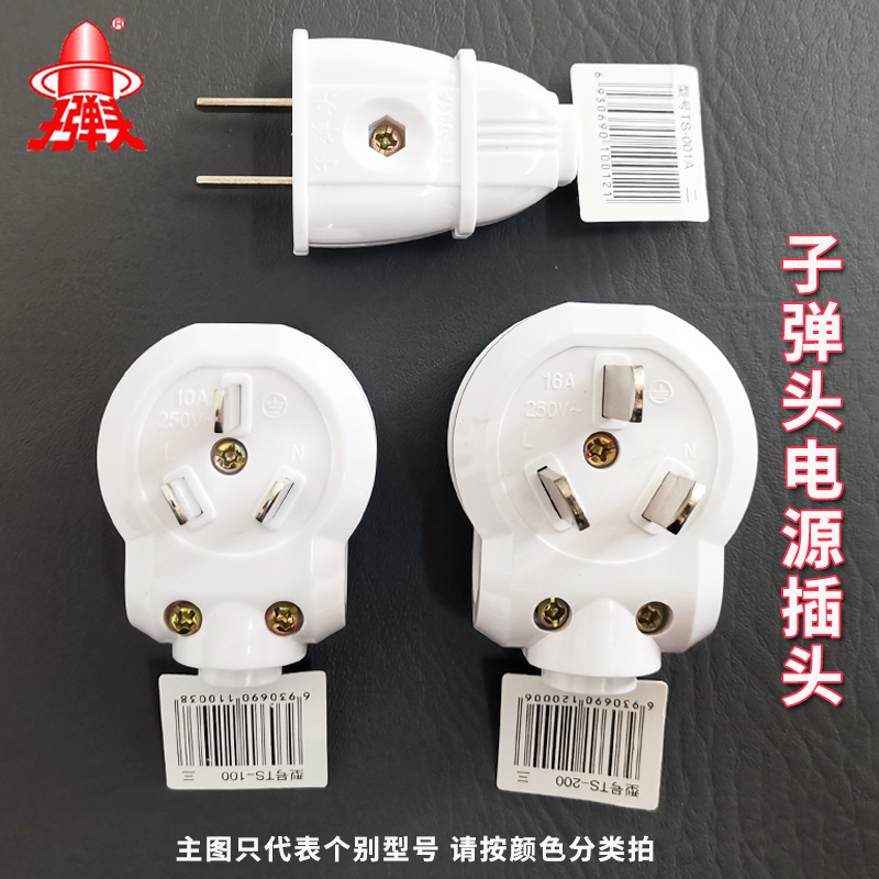 Bullet plug two three-pin 10a 16a three-hole item 2 3 two triangular wiring power plug TS-001 100