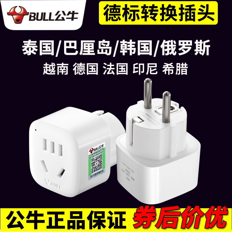 Bull German Standard Conversion Plug South Korea Thailand Russia Bali Turkey Europe Vietnam Socket Converter
