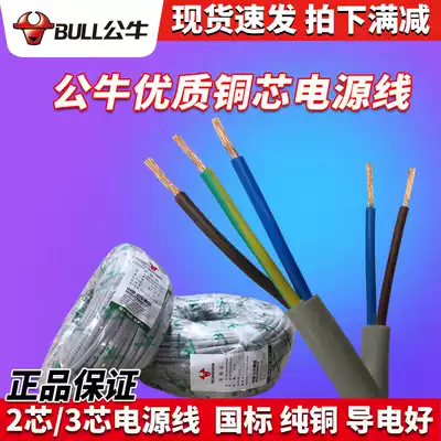 Bull pure copper RVV wire household power cord 2 core 3 core 0 75 1 0 1 5 Square Soft sheath cable socket