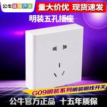 Bull Ming switch socket panel wall ultra-thin open wire 5-hole power box household five-hole Ming socket