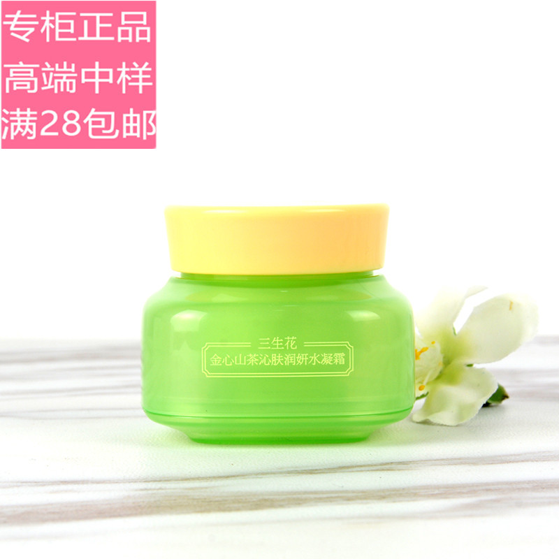 雀 羚 三生 金 山茶 沁 肤 润 妍 Kem dưỡng ẩm 8g - Kem dưỡng da kem dưỡng ẩm da mặt