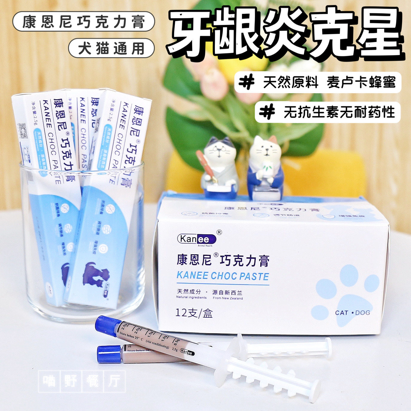 Connie chocolate paste to treat cats, dogs, cats, cats, cats, cats, cats, cats, cats, cups, stomatitis, gingivitis, anti-virus and anti-inflammatory - Taobao