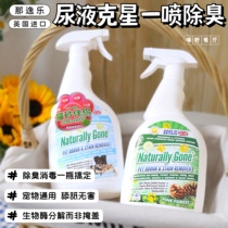 Nagna Yile pet disinfectant dog cat urine deodorant deodorant biological enzyme to decompose urea by cat urine smell