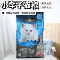 Germany imported small plum cat food full stage adult cat food beauty hair hypoallergenic grain-free dry food 1 8kg 7 5kg