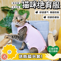 Cat sterilization clothes mother cat weaning clothes cat surgical clothes postoperative anti-licking clothes anti-infection summer breathable elastic