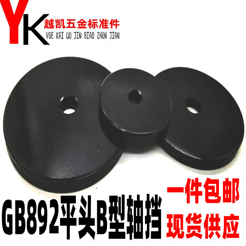 GB892 Ordinary screw bolt fastening shaft end retaining ring screw fastening retaining ring Type B without hole ¢20~¢100