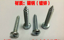 Galvanized GB845-76 cross disc head self-tapping screw M4 series (100 shot)