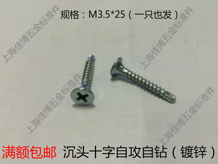 Countersunk cross groove self-tapping self-drilling galvanized drilling tail screw M4 8 series of hot pins