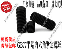 12 9 grade GB77 alloy steel inner hexagonal headless flat end compact machine rice screw M6-1 0 series Recommended
