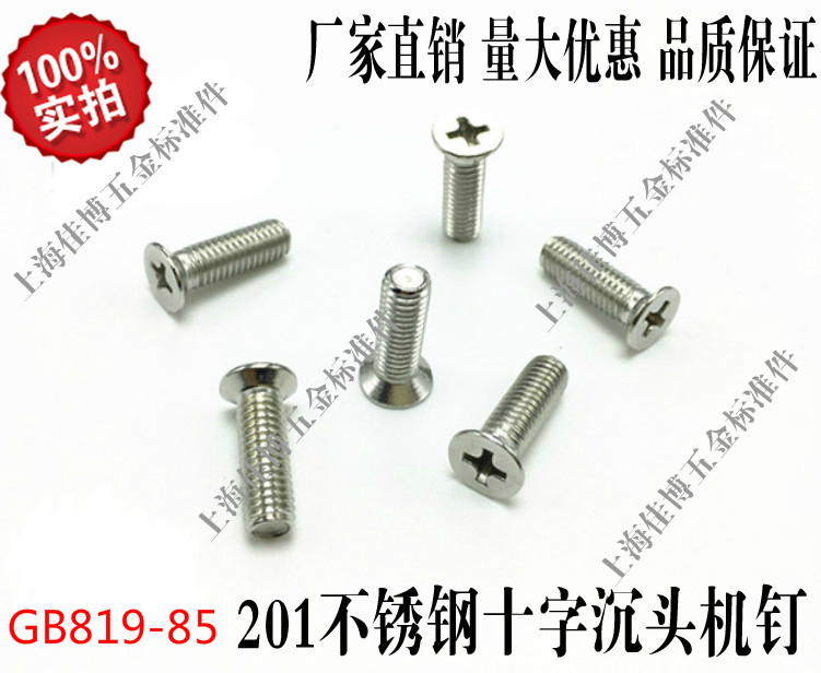 201 material stainless steel GB819-85 cross flat head screw sunk head machine screw M6 series Recommended