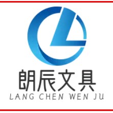 朗辰文具
