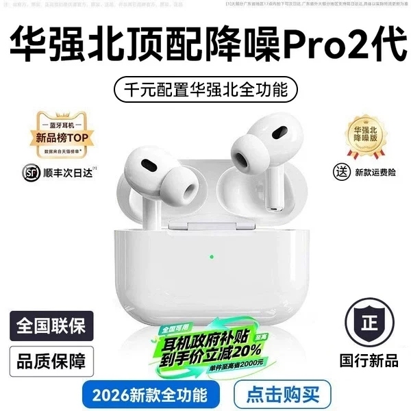 Huaqiangbei Pro2 Generation Bluetooth Earphones, True Wireless 2026 New Model, Active Noise Cancellation, True Heart Rate Detection, Fifth Generation