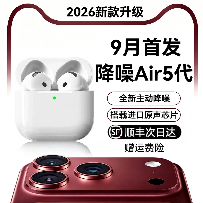2026 New Model Huaqiangbei Air5 Bluetooth Earphones with Active Noise Cancellation, Fifth-Generation Wireless High-Quality Sound, Long Battery Life, New Model 2026 New Model Huaqiangbei Air5 Bluetooth Earphones with Active Noise Cancellation, Fifth-Generation Wireless High-Quality Sound, Long Battery Life, New Model