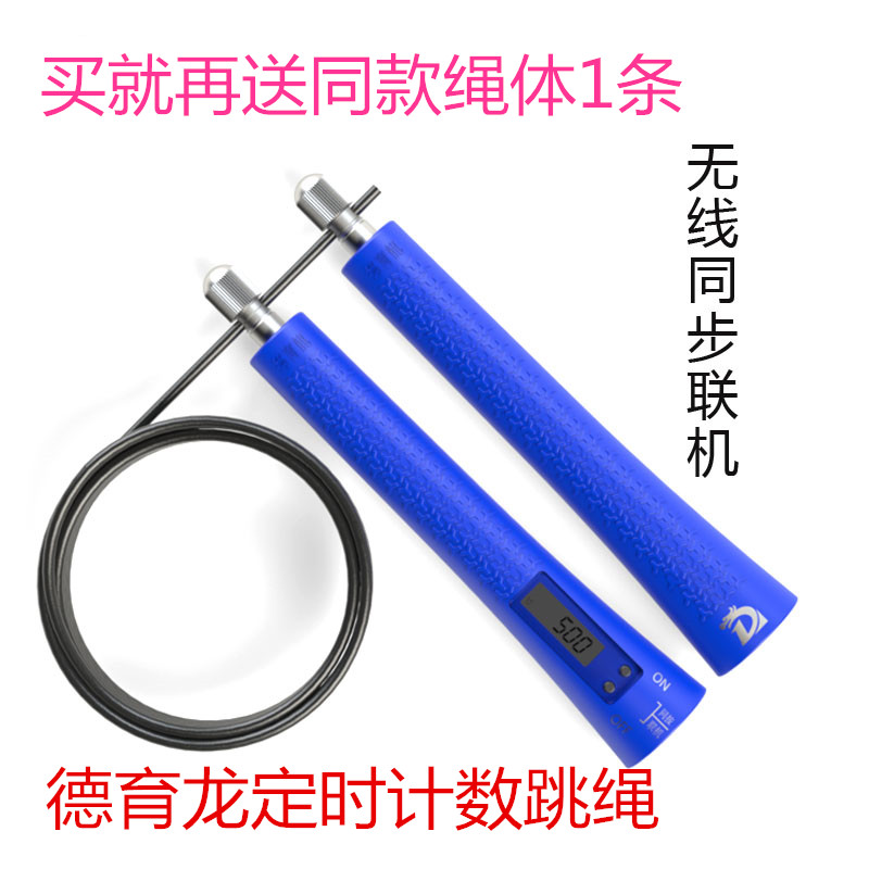 De Yukon Electronic Connect Host Launch Rope Count Bearing Jump Rope Student Training Competition Sports Adults Fitness