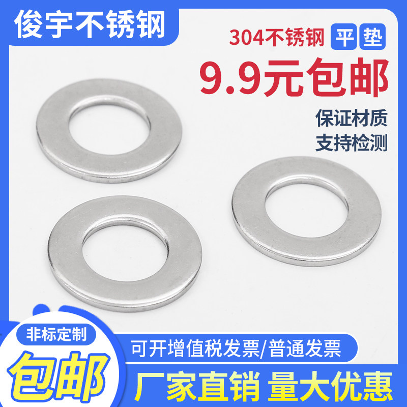 304 stainless steel flat gasket gasket GB97 M2M3M4M5M6M8M10M12M14M16M18M20~M30