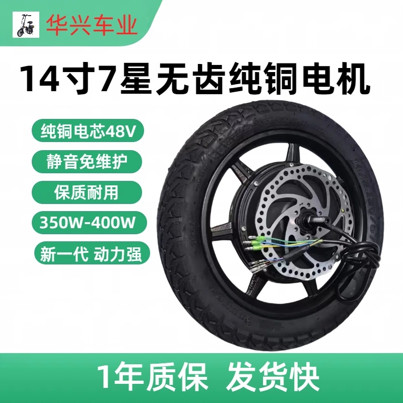 14-Inch 48V 250W 350W 400W Electric Vehicle Gearless Motor for Folding Bikes, Pure Copper Core, Waterproof and Silent