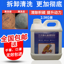 Automobile three-way catalytic converter cleaning agent carbon deposit remover disassembly Cuihua internal filter element carrier maintenance annual review