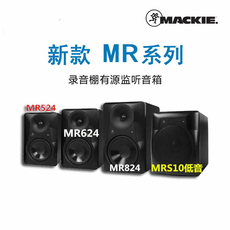 Meiqi MR524 MR624 MR824 new recording studio active monitor speaker