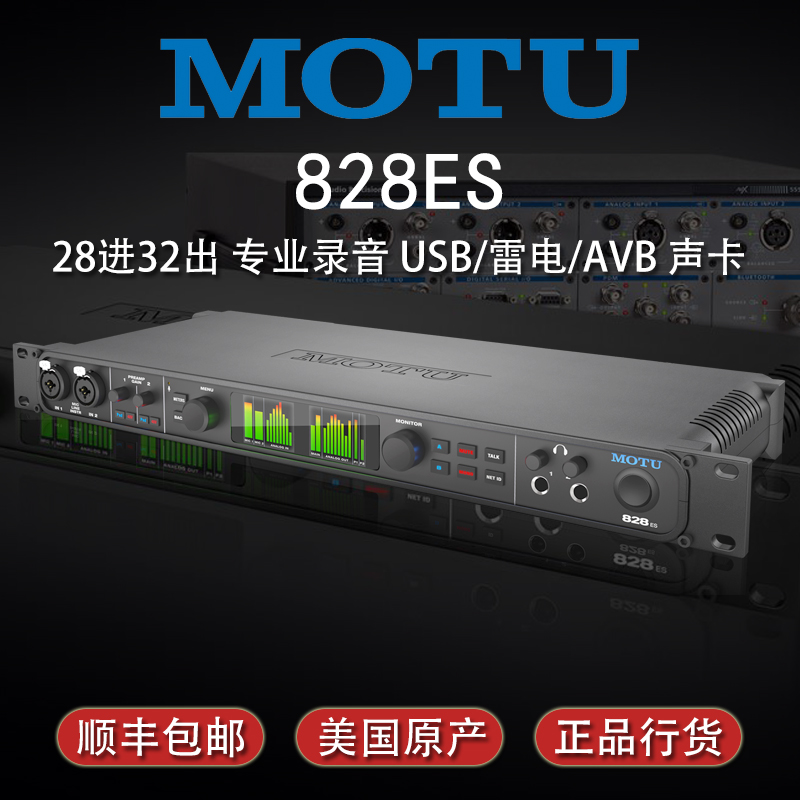 Yisheng Feiyang horse head MOTU 828es 828MK3 AVB professional sound card audio interface recording sound card