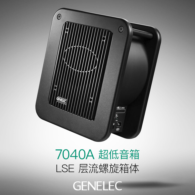 Genelec and long-term competitiveness 7040A 7050B active bass speaker 2 1 5 1HIFI compact subwoofer