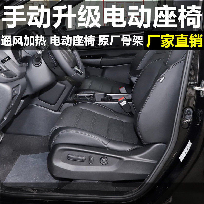 Honda CRV 11-го поколения Civic Accord Haoying модернизирует оригинальное электрическое сиденье в автомобиле style car Изображение 1