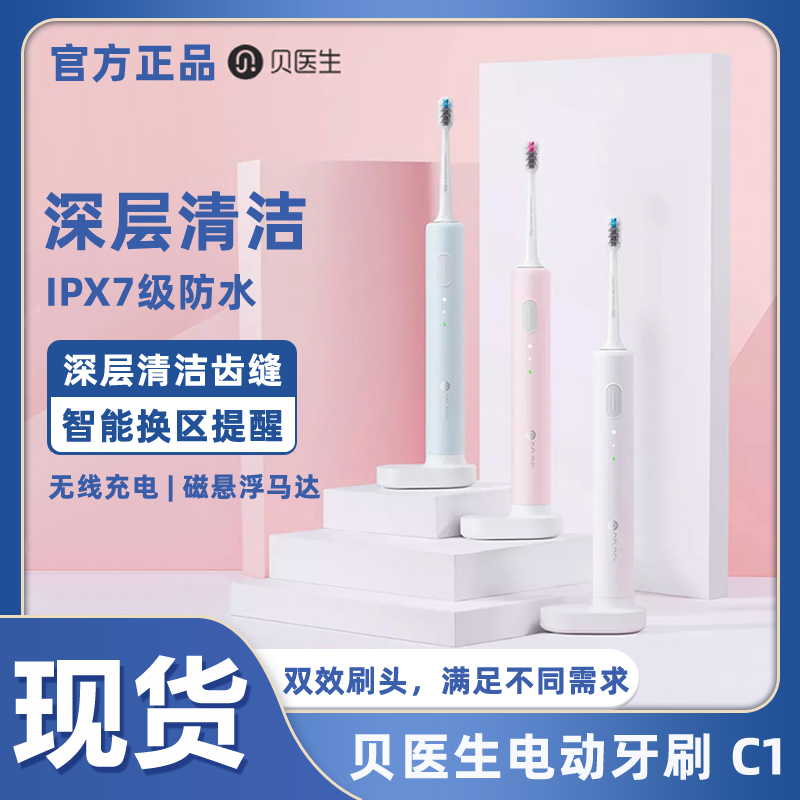 Dr. Bei ソニック電動歯ブラシ C1 家庭用 歯茎保護 学生 カップル 柔らかい毛 大人用 セット 男女兼用 歯ブラシ洗浄