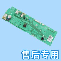 Haier washing machine computer board XQG70-BX12266AXQG70-BX12288A motherboard 0021800051C