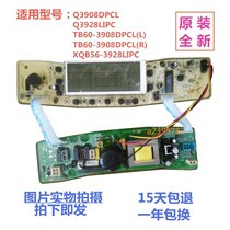 Suitable for little Swan washing machine computer board TB60-3908DPCL(L) (R) XQB56-3928LIPC motherboard