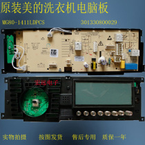 Suitable for beauty drum washing machine computer board motherboard MG80-1411LDPCS accessories 301330800029