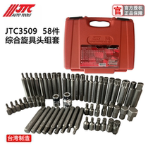 JTC steamroller tool 58 pieces integrated screwup head set combination spline batch suit flower type group 6 corner 12 plum blossom batch