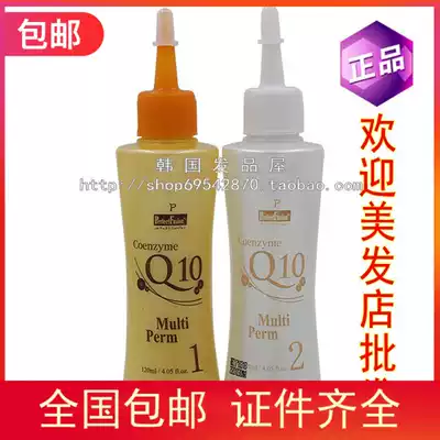 South Korea original imported Q10 perm water emulsion-like perm hair fast perm cream multi-function low temperature fast hot