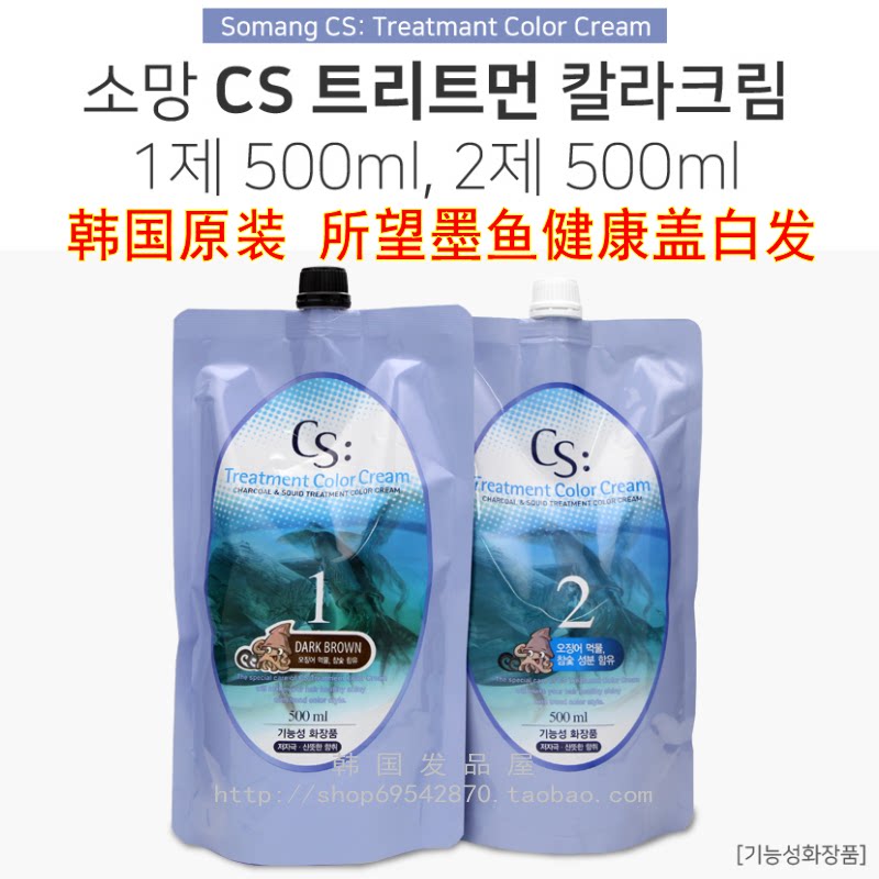 South Korea's hope CS natural cuttlefish juice covers white hair hair dye cream turns black, low stimulation does not hurt hair 500ml