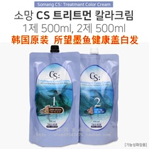 South Korea hopes CS natural cuttlefish juice to cover white hair hair dye cream to turn black low stimulation and no hair injury 500ml