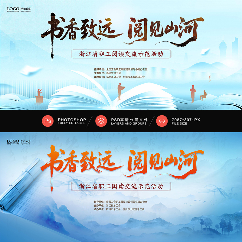 067 Chinese Style World Book Day Reader's Conference Teacher's Day Event Main Visual Background Design Psd Material