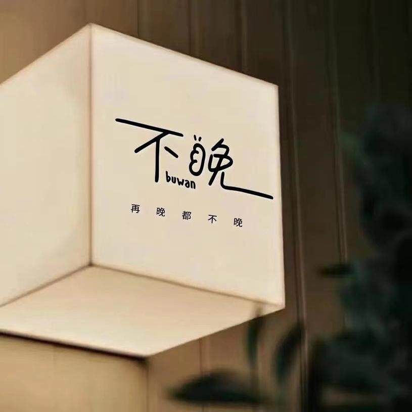 不晚澳洲鞋履