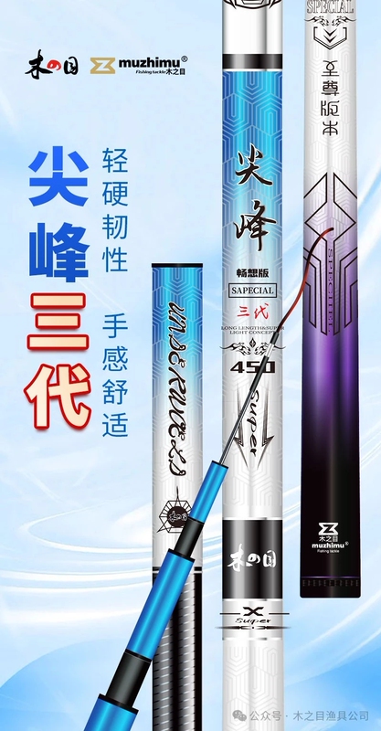 Muzhimu~2026 New Model, Peak Third-Generation Fishing Rod, Light and Hard, Good Toughness, Comfortable Grip, Stable Fish Control