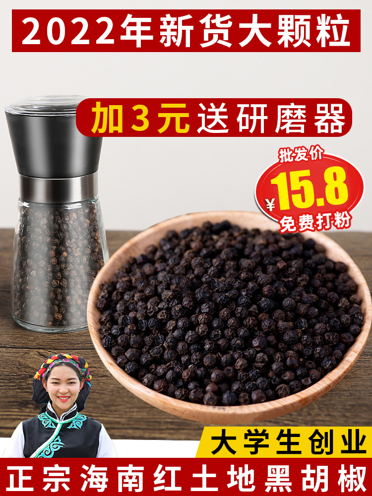 Hainan authentic black pepper grain powder semolina steak Italian mule marinade seasoning spice 50g