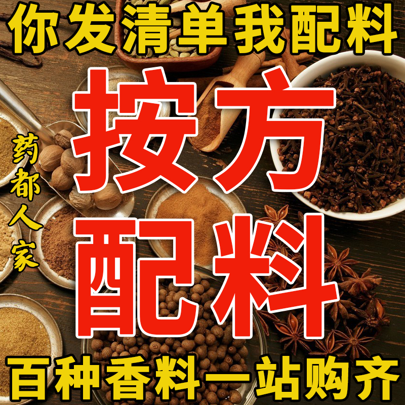 Spice Daquan According to the square grab material ingredients custom free grinding pepper star anise anise Cinnamon grass fruit geranium