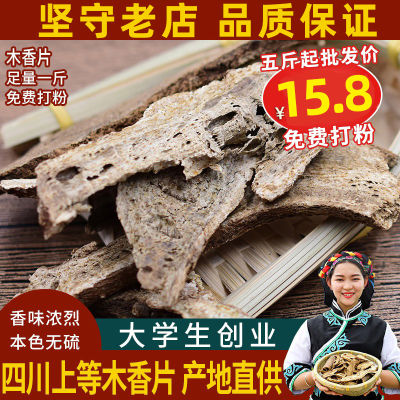 North Sichuan Elecampane 50 gr Guantucken Cloud costustoot 5-costus Spleen Spleen Tumulus Flakes Spice Seasonings Great