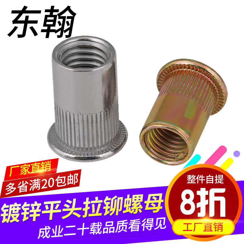 Pull rivet nut Flat head stripe pull anchor screw cap Color plated white zinc M3M4M5M6M8M10M12 rivet nut