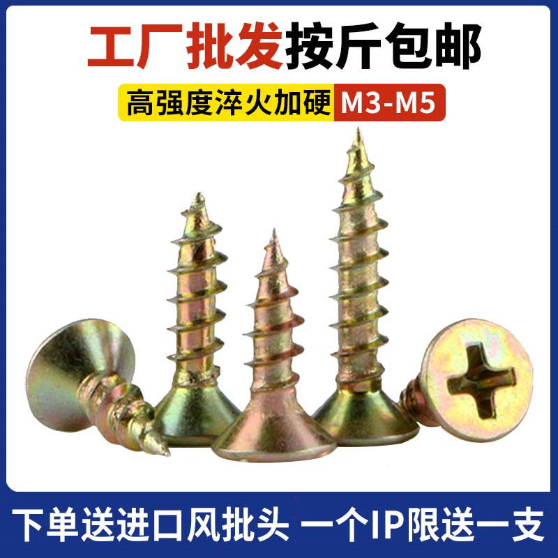 Galvanized high-strength hardened self-tapping wood screws countersunk head flat head cross self-tapping screws M3M4M5 fiberboard nails