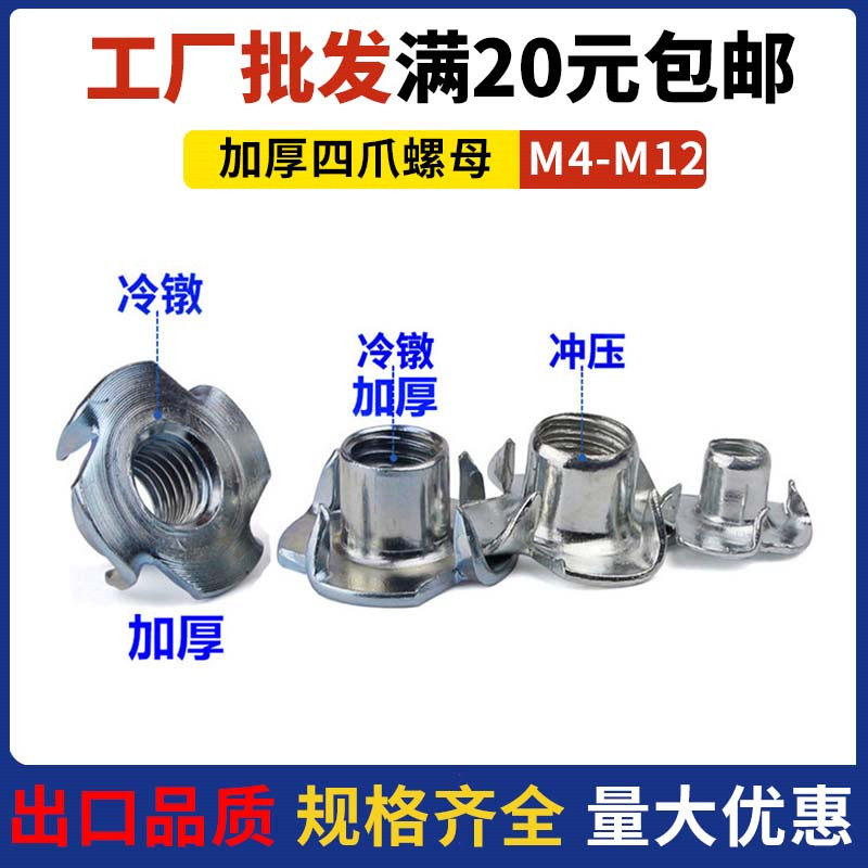 Thickened four-claw nut claw nut wood inlaid nut furniture nut four-claw nail M5M6M8M10