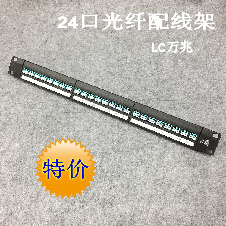 Heteng 24-port optical fiber distribution frame 1U rack-type optical fiber jumper frame 48-core optical fiber LC 10 gigabit straight-through distribution frame