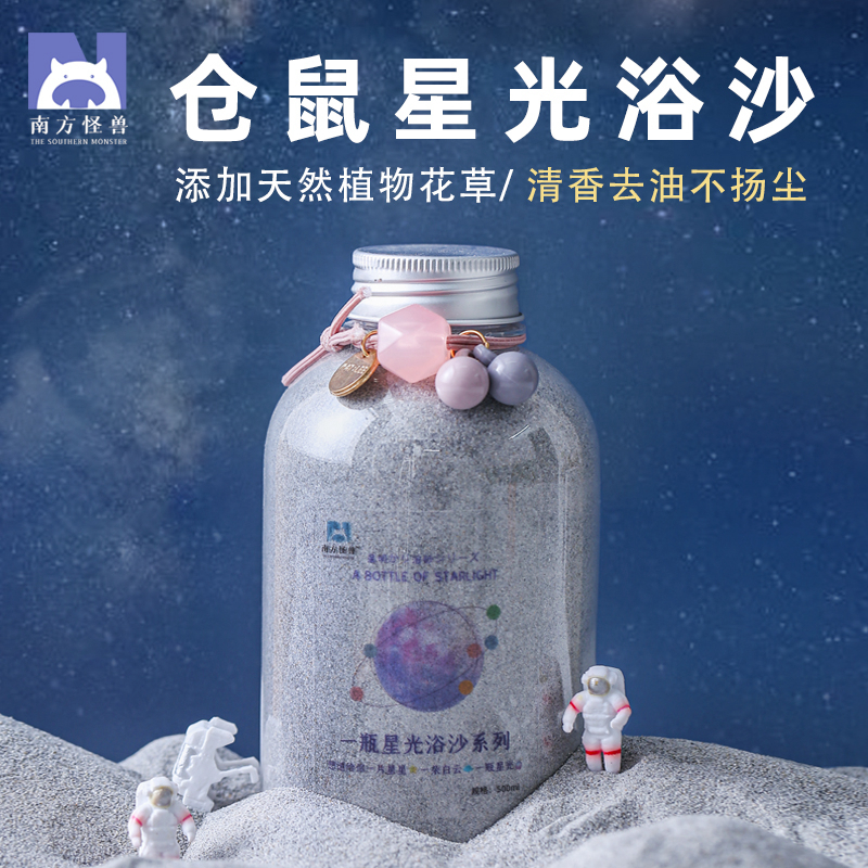 Qingqiu Meng Favorite Hamster Bath Sand Dwarf special through heart powder bath sand and deodorized to remove oil and beauty hair small darling items