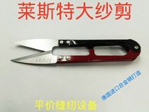 Leicester large yarn scissors German alloy steel repair thread head cross stitch repair thread etc 
