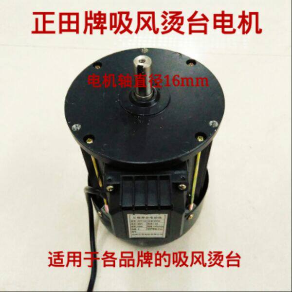 Zhengtian brand 370w550w suction ironing table motor special motor for suction ironing table ironing fan motor
