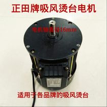 Shota brand 370w550w suction hot table motor Suction hot table special motor Hot fan motor